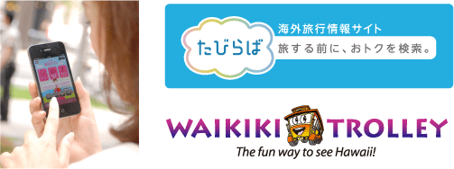 WAIKII TROLLEY